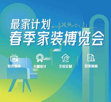 春季家装博览会-采灵感-https://www.cailinggan.com/
