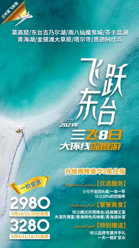 飞跃东台-采灵感-https://www.cailinggan.com/