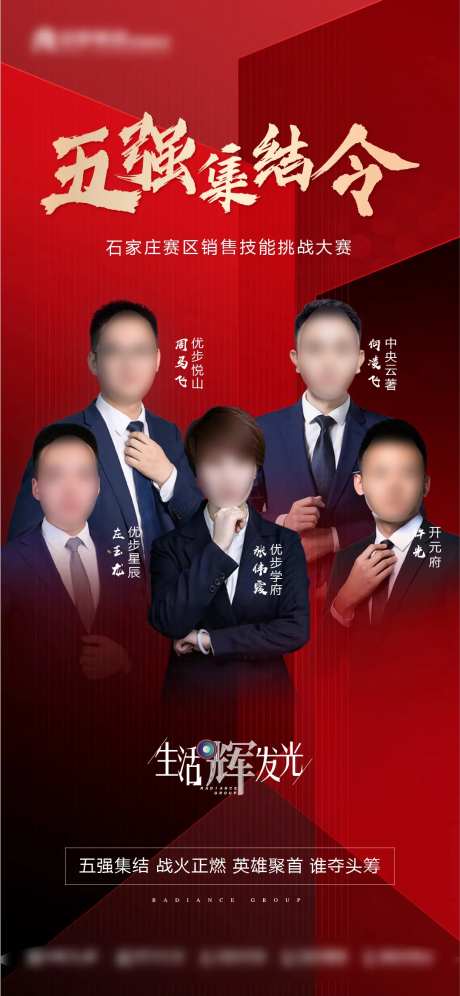 五强集结令房地产海报-采灵感-https://www.cailinggan.com/