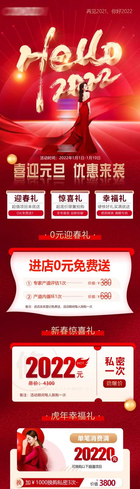 医美元旦活动详情页-采灵感-https://www.cailinggan.com/
