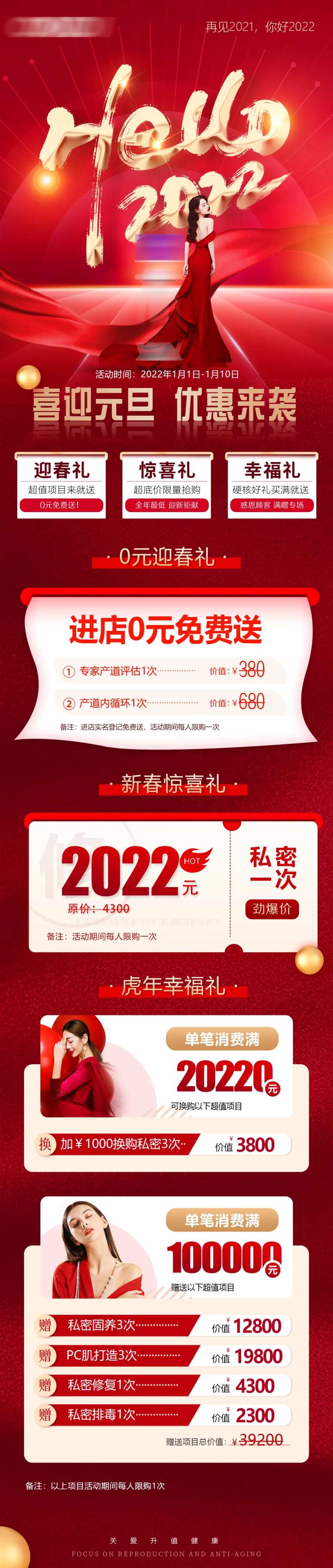 医美元旦活动详情页-采灵感-cailinggan.com