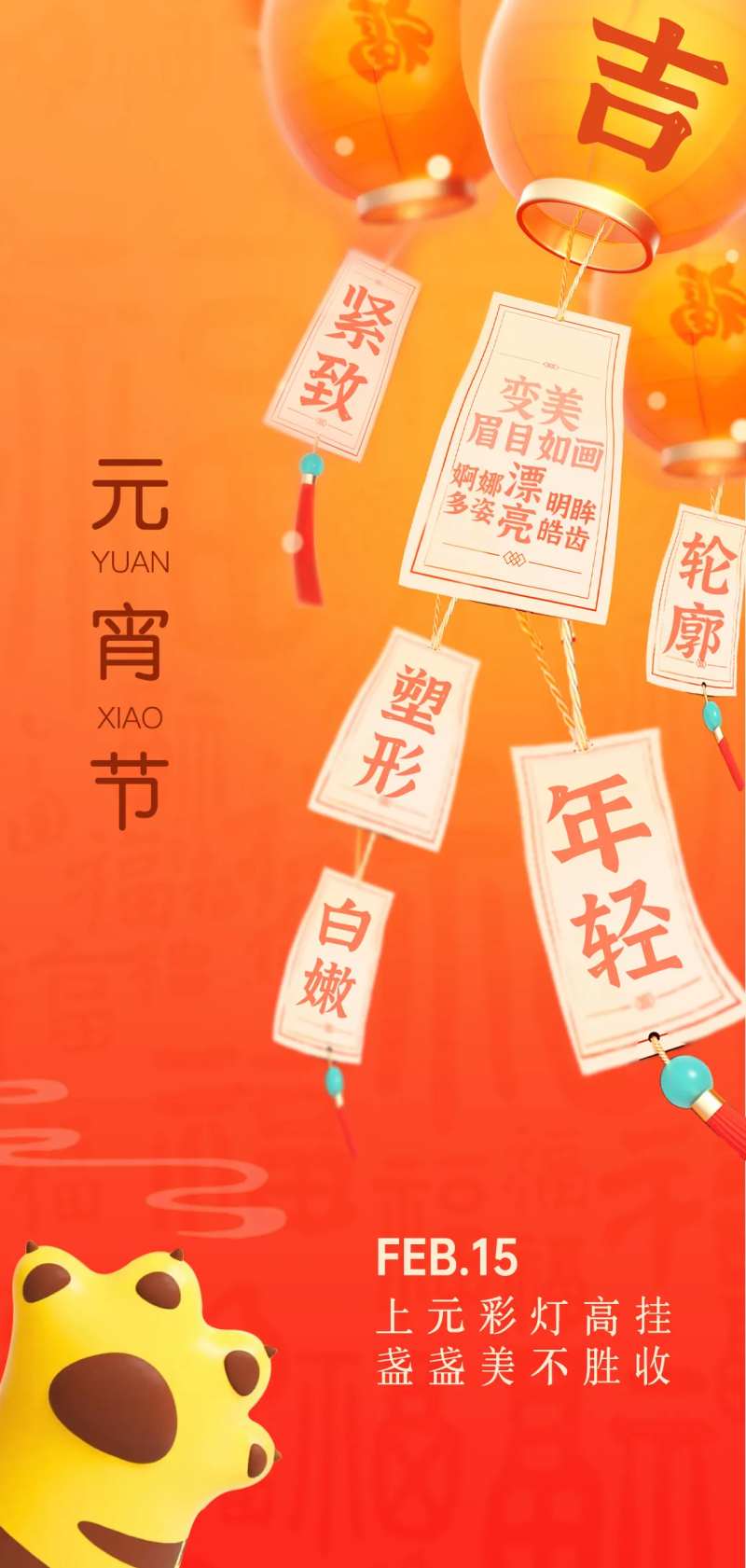 元宵猜灯谜海报-采灵感-cailinggan.com