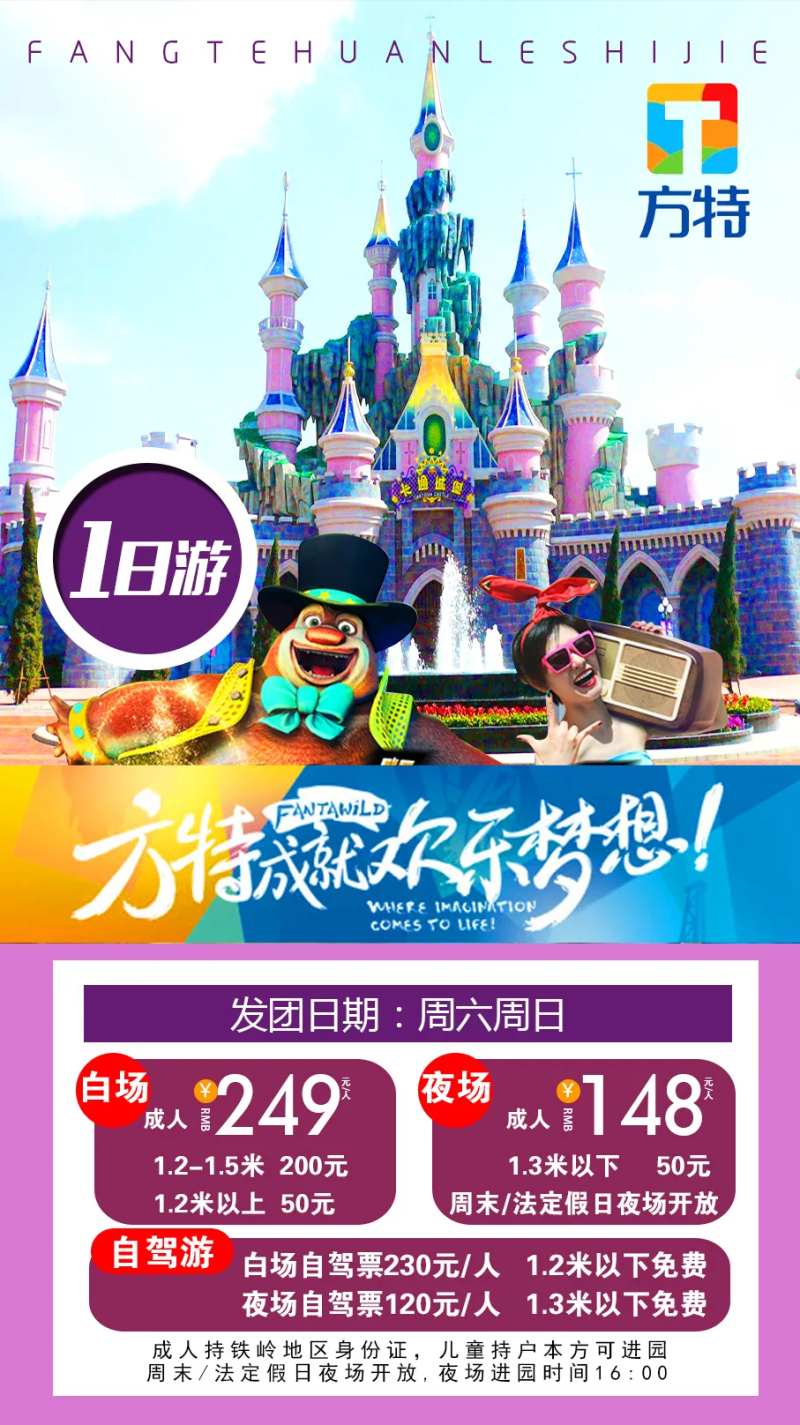 方特欢乐世界-采灵感-cailinggan.com