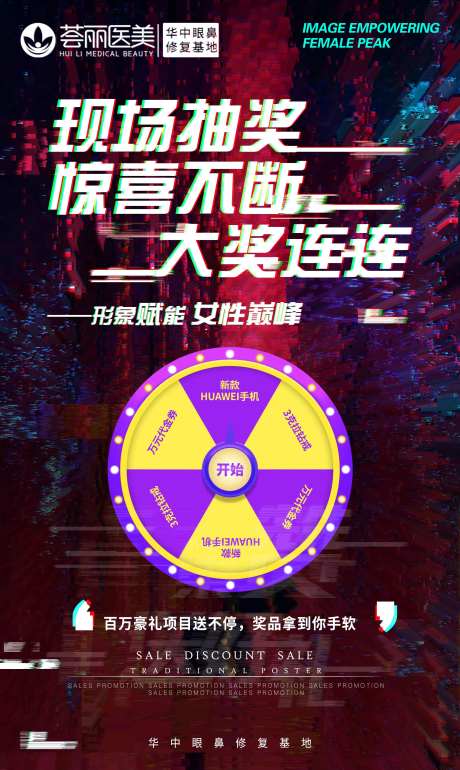 现场抽奖抖音风海报-采灵感-https://www.cailinggan.com/