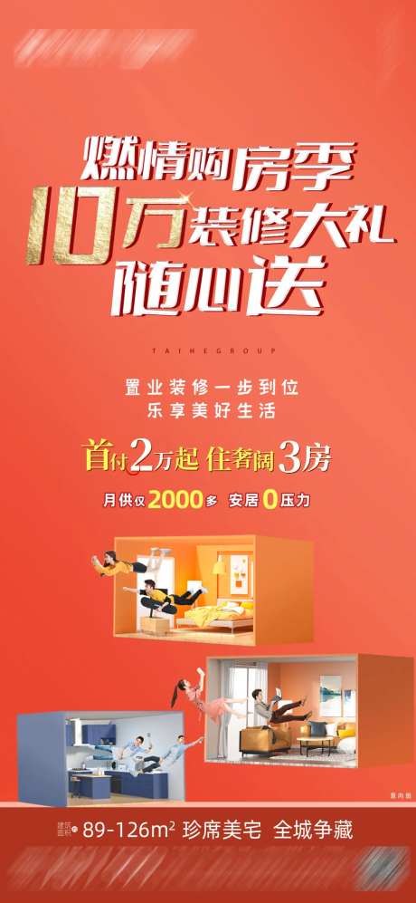 送装修大礼包海报-采灵感-https://www.cailinggan.com/