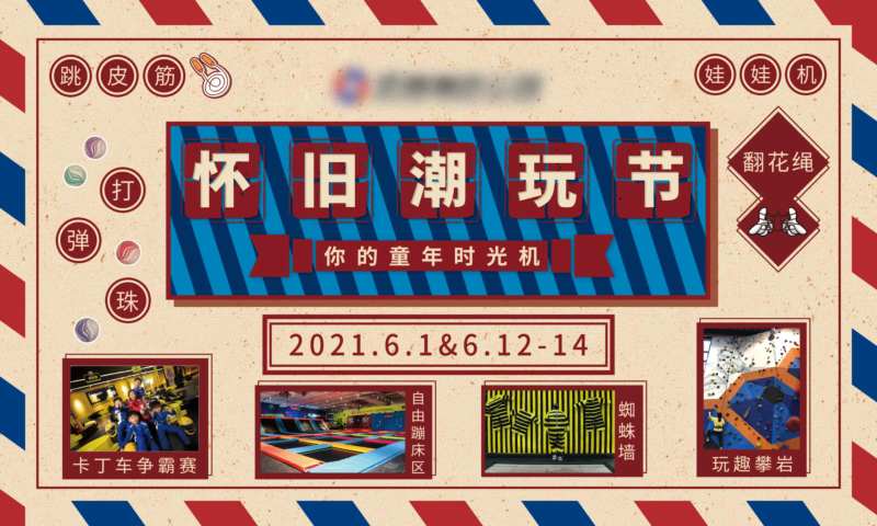 蹦床潮玩海报-采灵感-cailinggan.com