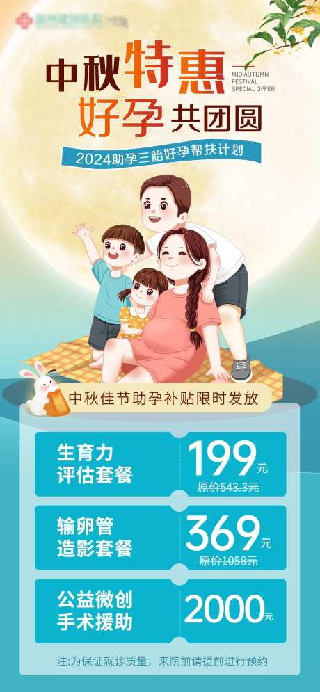 中秋特惠妇产海报-采灵感-https://www.cailinggan.com/