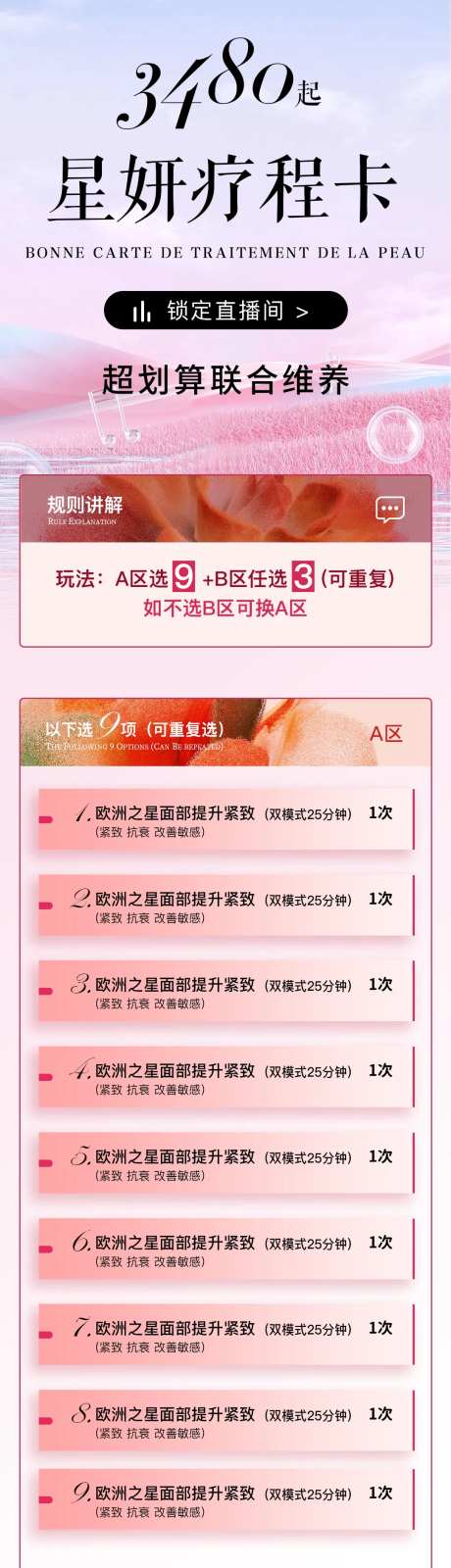 医美直播项目优惠海报长图-采灵感-https://www.cailinggan.com/