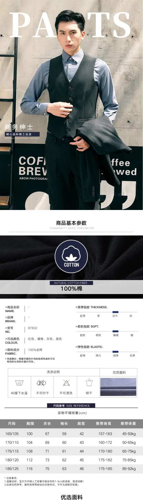 商务绅士西服电商详情页-采灵感-https://www.cailinggan.com/
