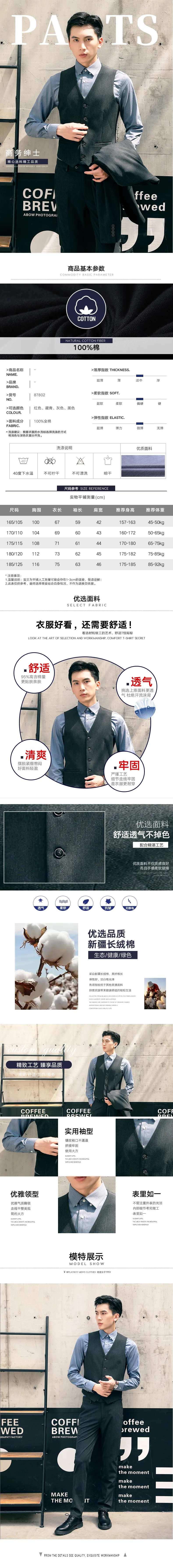 商务绅士西服电商详情页-采灵感-cailinggan.com