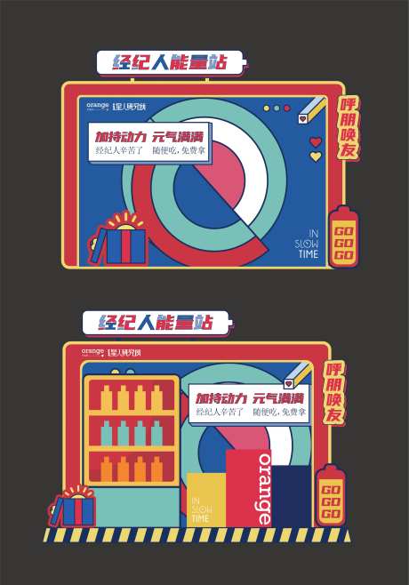 经纪人加油站展板-采灵感-https://www.cailinggan.com/