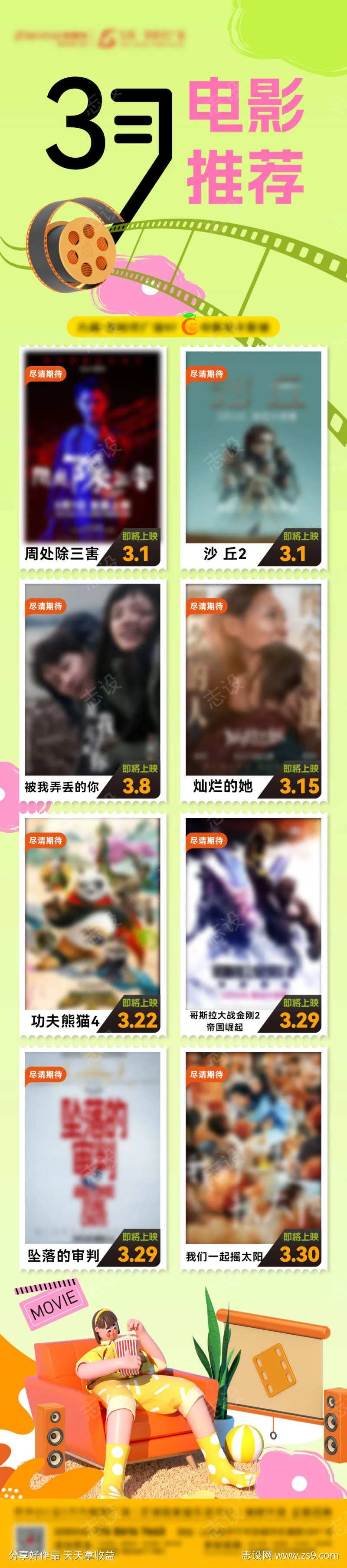 三月电影预告指南-采灵感-cailinggan.com