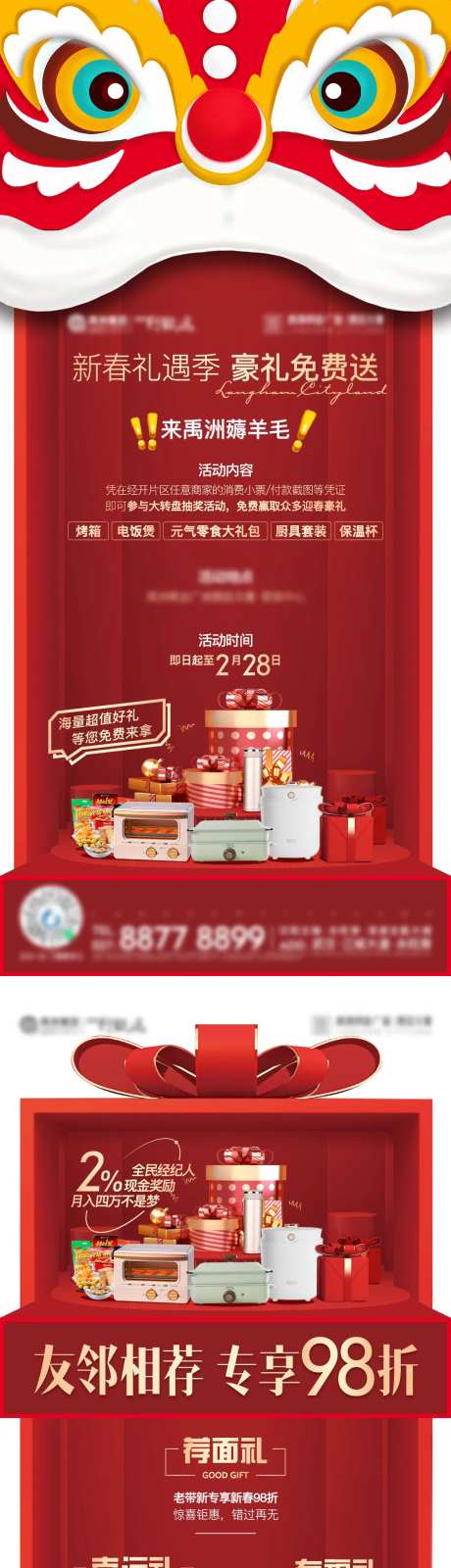 全民营销新春活动年货节喜庆系列海报-采灵感-https://www.cailinggan.com/