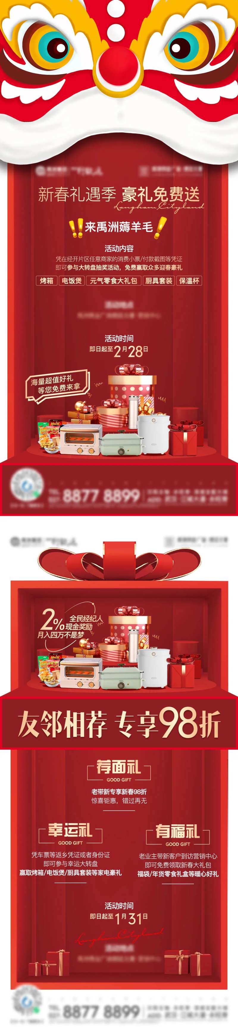 全民营销新春活动年货节喜庆系列海报-采灵感-cailinggan.com