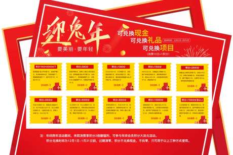 迎兔年兑换积分背景板-采灵感-https://www.cailinggan.com/