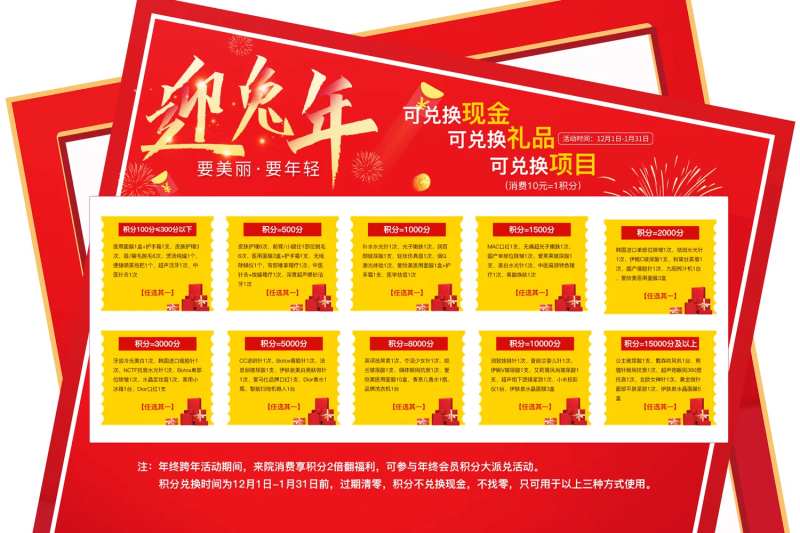 迎兔年兑换积分背景板-采灵感-cailinggan.com
