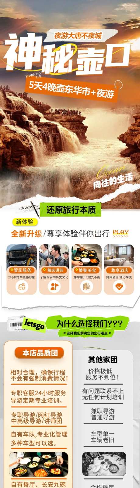 神秘壶口瀑布旅游详情页-采灵感-https://www.cailinggan.com/