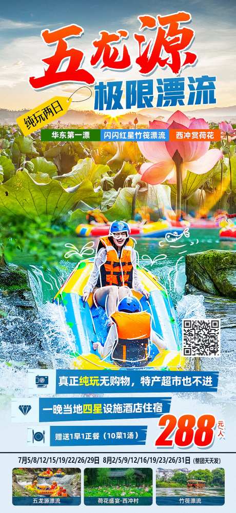 五龙源极限漂流-采灵感-https://www.cailinggan.com/