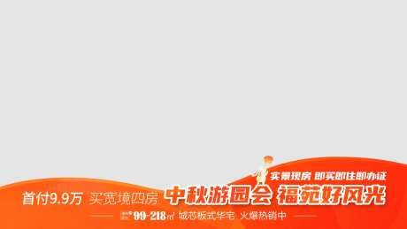 地产中秋活动视频压条视频框-采灵感-https://www.cailinggan.com/