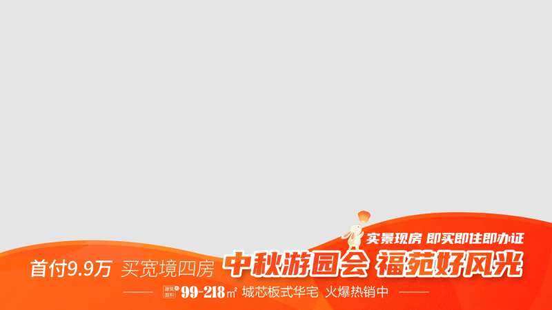 地产中秋活动视频压条视频框-采灵感-cailinggan.com