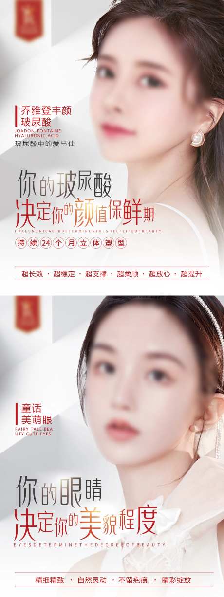 医美 电梯广告海报-采灵感-https://www.cailinggan.com/