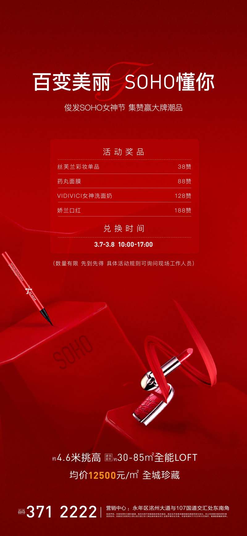 房地产女神节礼品海报-采灵感-cailinggan.com