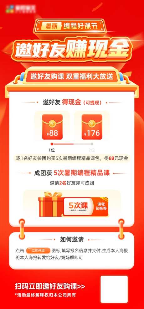 邀好友赚现金福利放送海报-采灵感-https://www.cailinggan.com/
