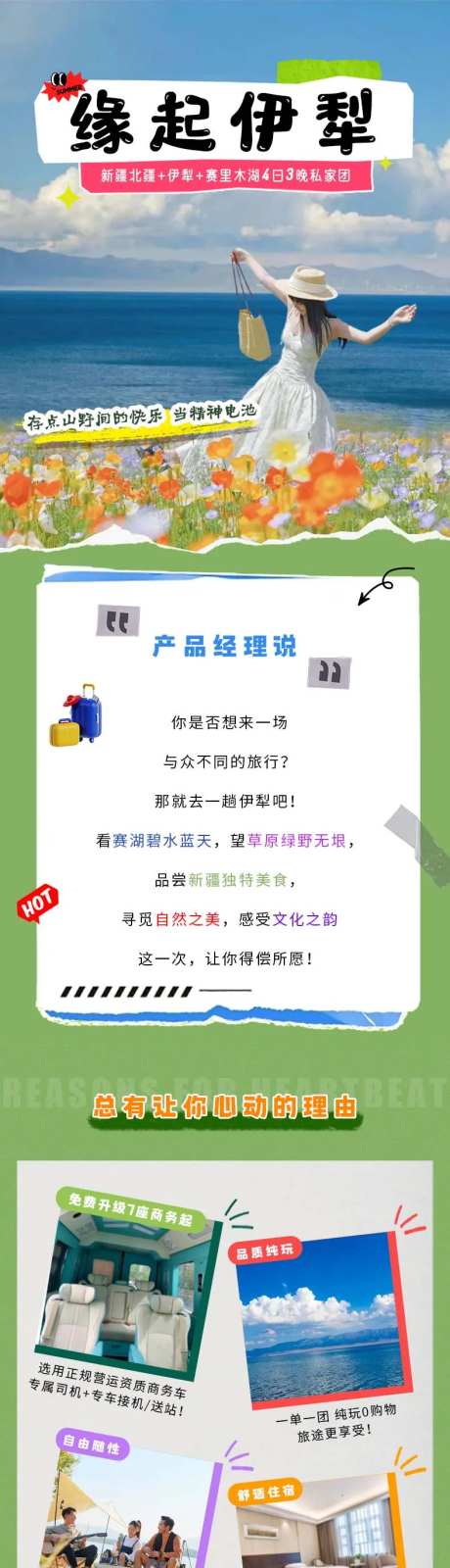 新疆北疆伊犁赛里木湖详情页-采灵感-https://www.cailinggan.com/