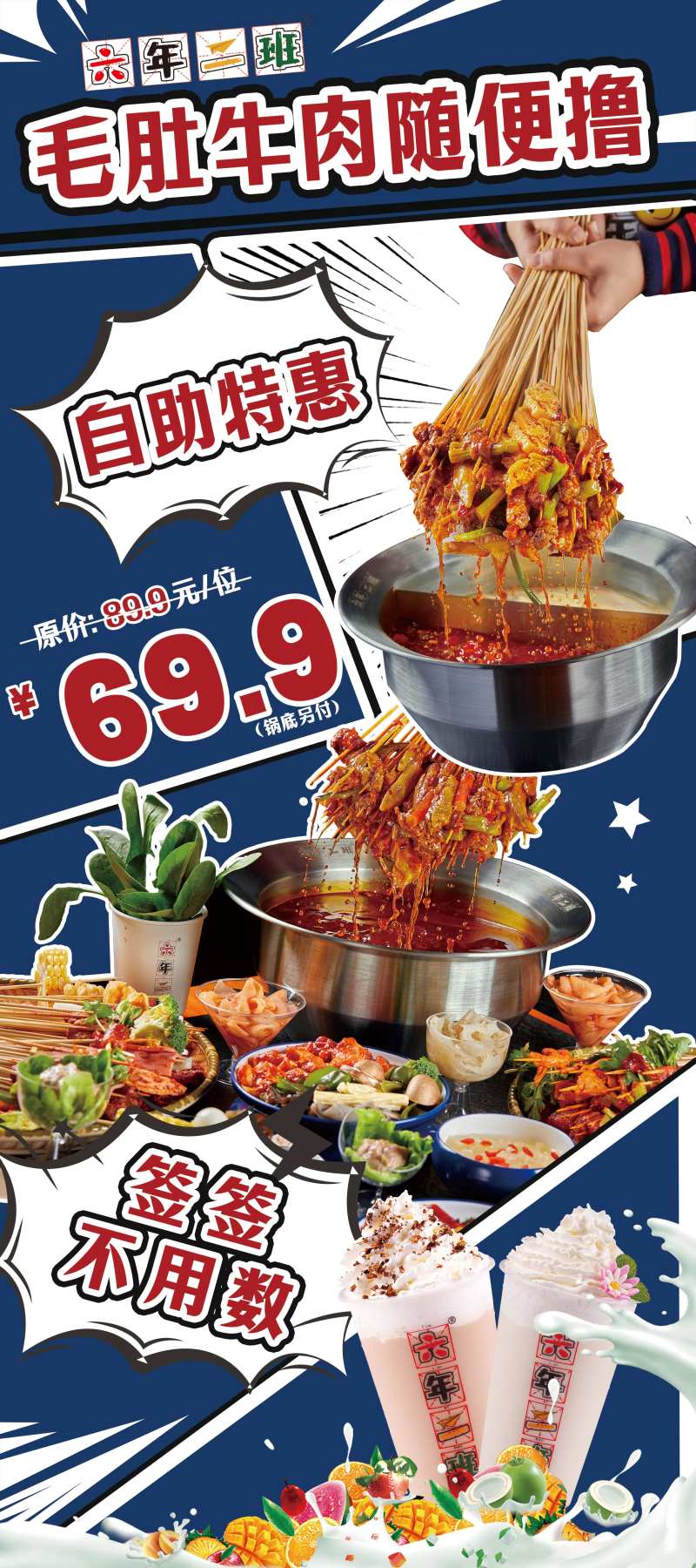 串串美食展架-采灵感-cailinggan.com