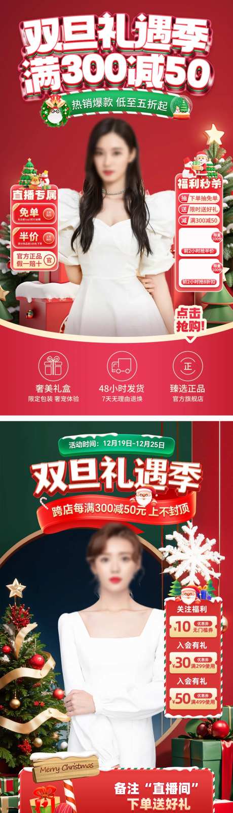 双旦礼遇季直播贴片营销海报-采灵感-https://www.cailinggan.com/