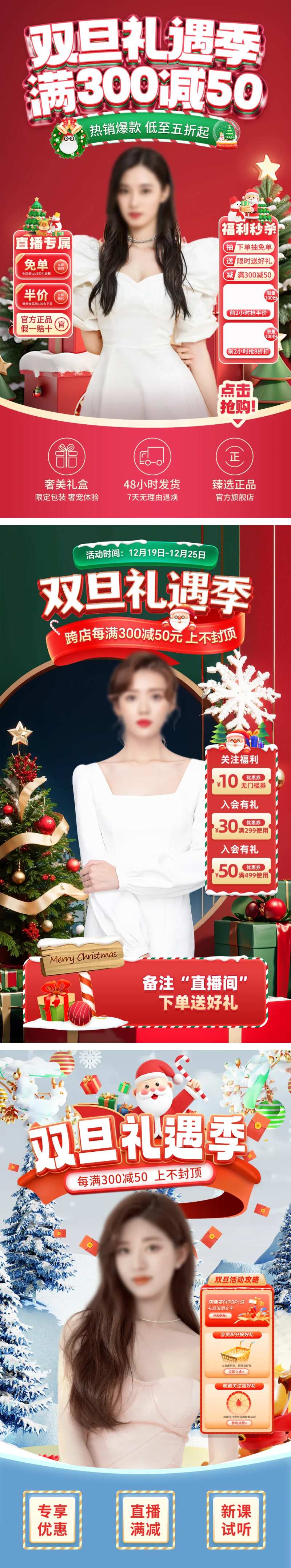 双旦礼遇季直播贴片营销海报-采灵感-cailinggan.com