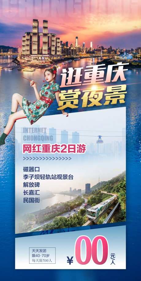 重庆山城自由行旅游海报-采灵感-https://www.cailinggan.com/