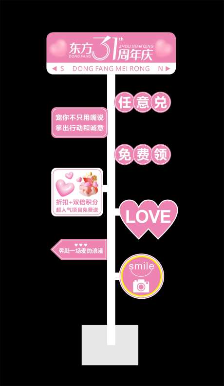 店庆网红打卡指引牌-采灵感-https://www.cailinggan.com/