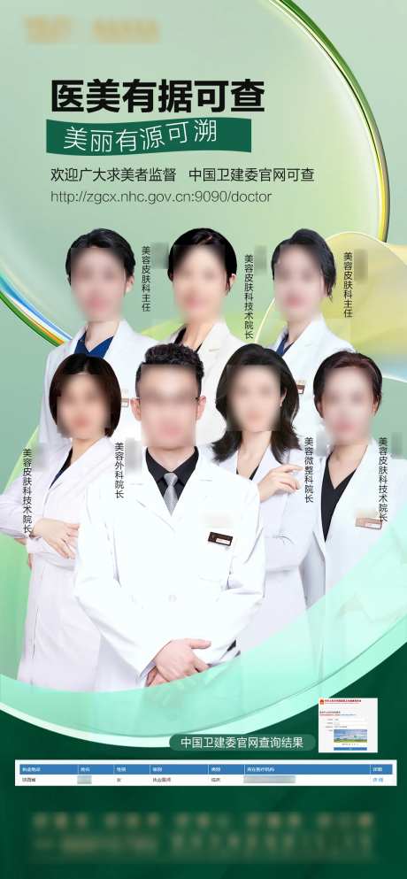 医生团队海报-采灵感-https://www.cailinggan.com/