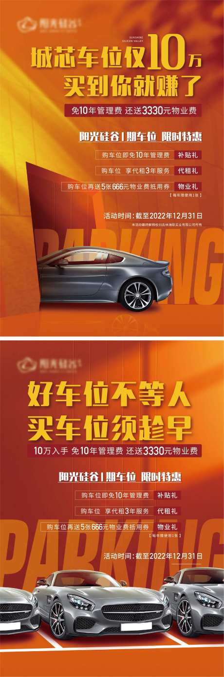 车位促销单页 -采灵感-https://www.cailinggan.com/