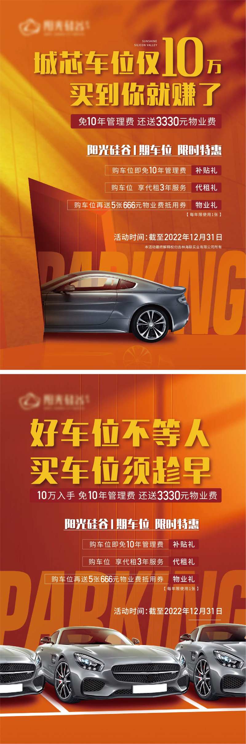 车位促销单页 -采灵感-cailinggan.com