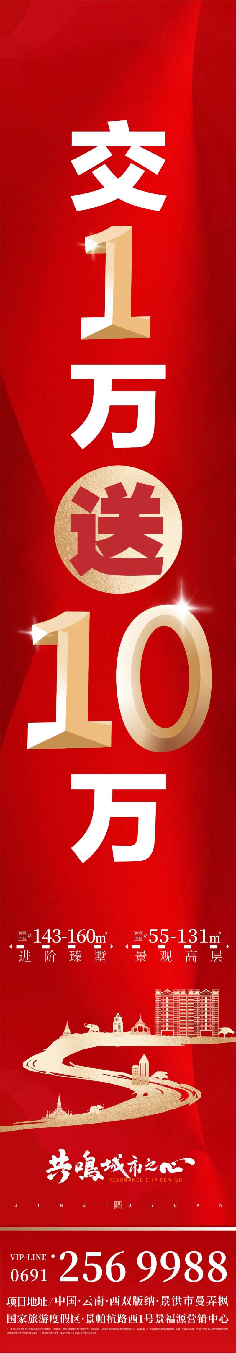 地产交一万送十万活动道旗-采灵感-cailinggan.com