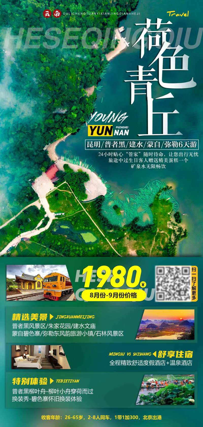 荷色青丘海报-采灵感-cailinggan.com