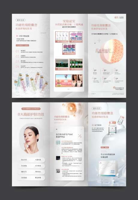 医美抗衰修复仪器产品折页-采灵感-https://www.cailinggan.com/