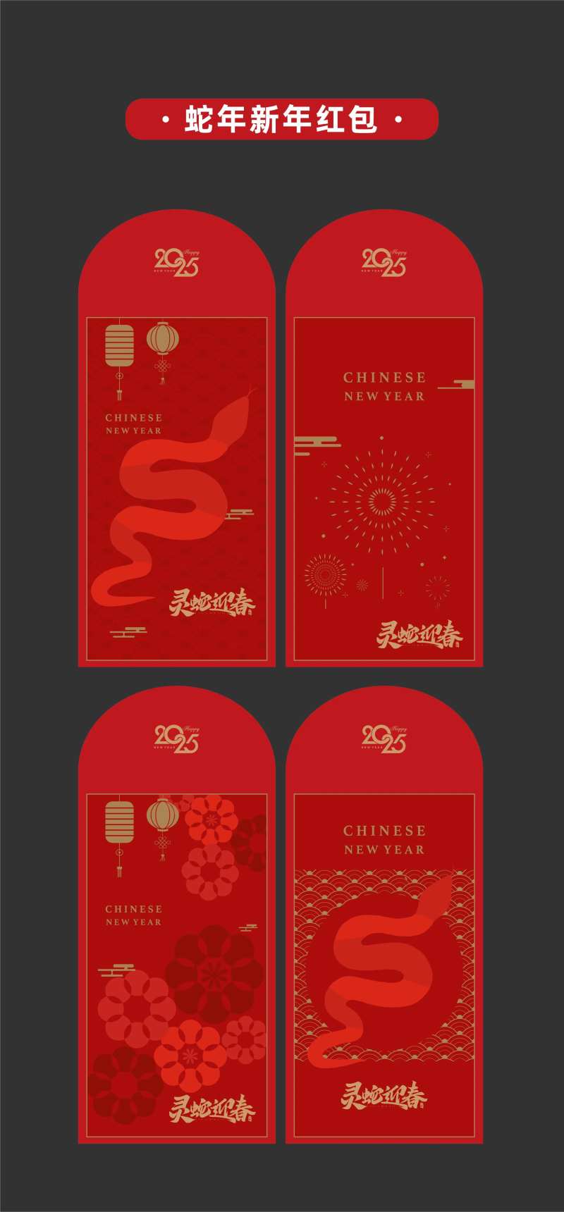 2025年蛇年新年红包卡通蛇-采灵感-cailinggan.com
