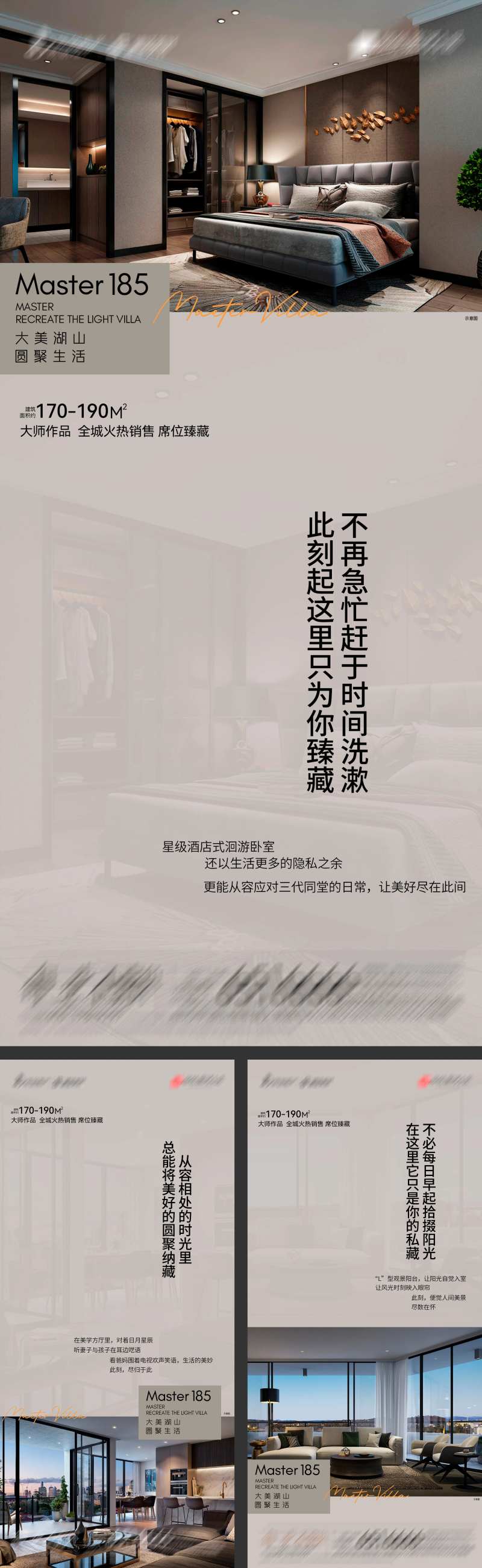 地产臻品大宅系列海报-采灵感-cailinggan.com