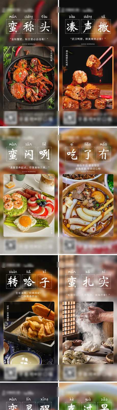 武汉话特色美食早安海报-采灵感-https://www.cailinggan.com/