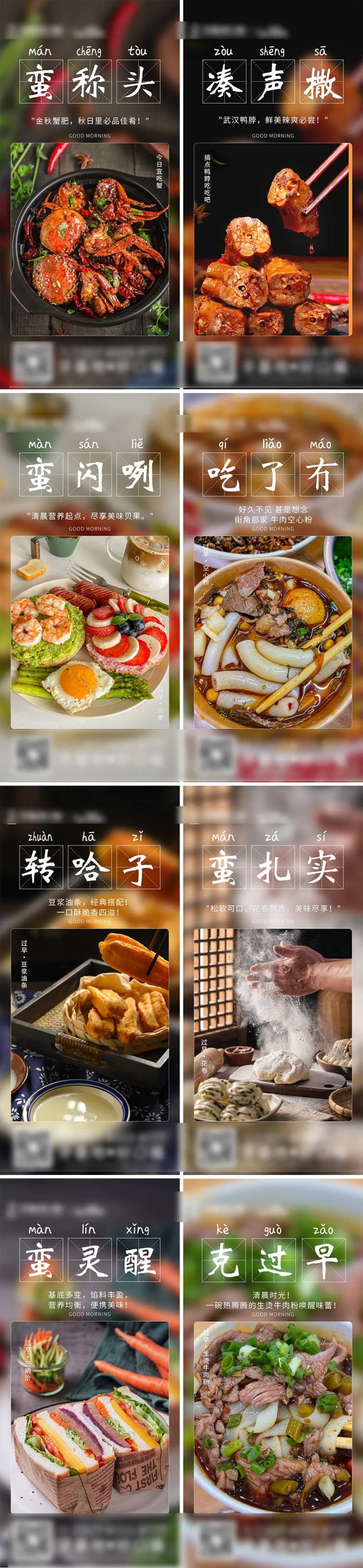 武汉话特色美食早安海报-采灵感-cailinggan.com