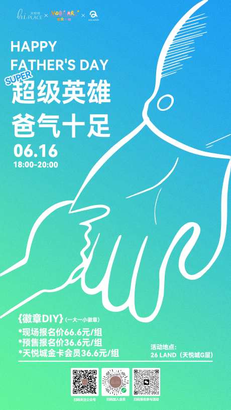 超级英雄老爸活动海报-采灵感-https://www.cailinggan.com/