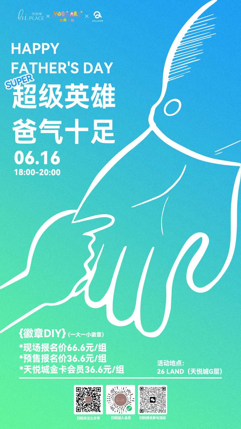 超级英雄老爸活动海报-采灵感-cailinggan.com