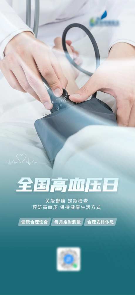 大气全国高血压日海报-采灵感-https://www.cailinggan.com/