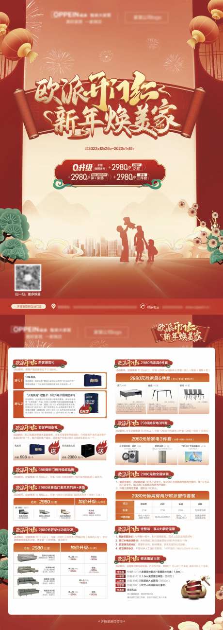 欧派开门红新年焕美家单页-采灵感-https://www.cailinggan.com/