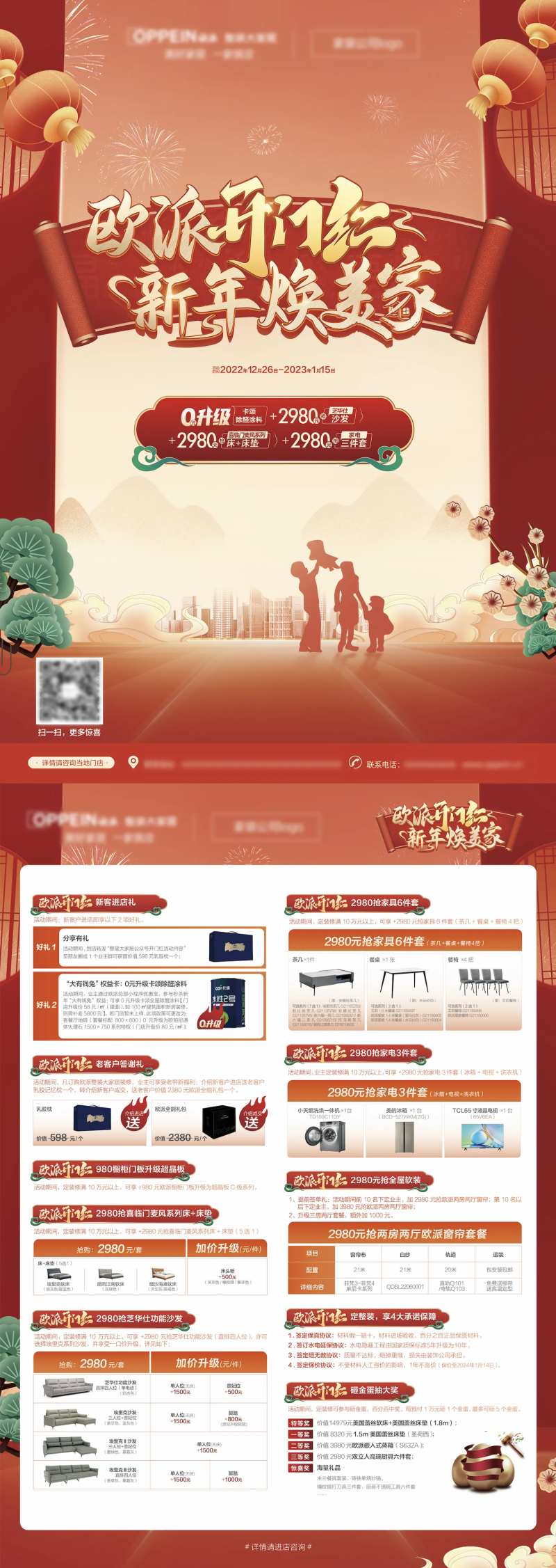 欧派开门红新年焕美家单页-采灵感-cailinggan.com