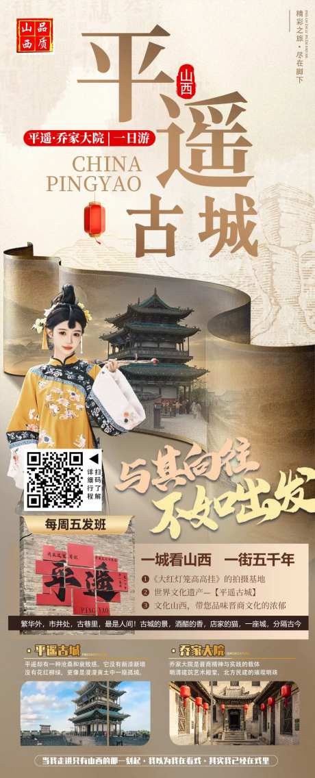 山西平遥古城海报-采灵感-https://www.cailinggan.com/