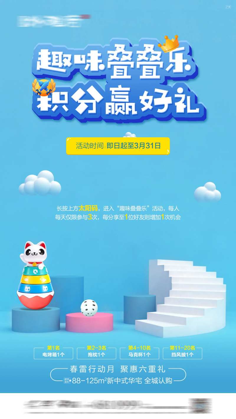 叠叠乐游戏活动-采灵感-cailinggan.com